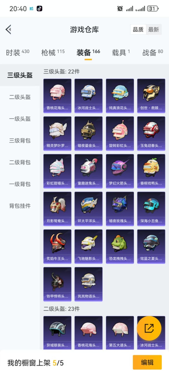 HPQM3177625和平精英账号详情图6