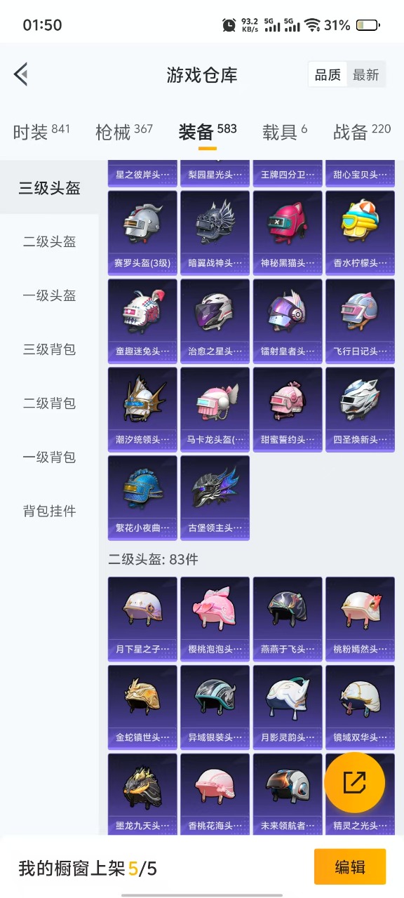HPQM3177653和平精英账号详情图13