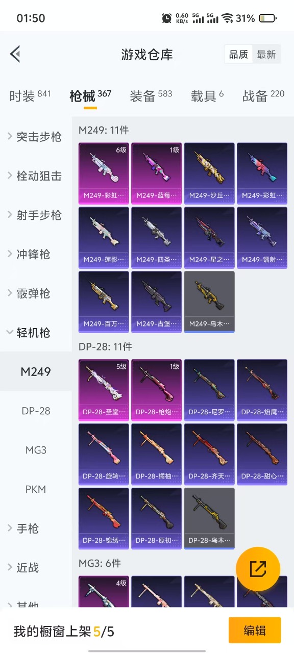 HPQM3177653和平精英账号详情图17