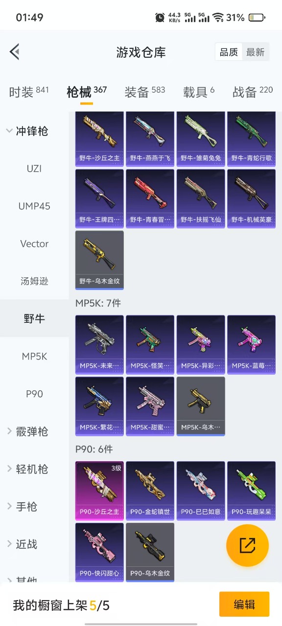HPQM3177653和平精英账号详情图19
