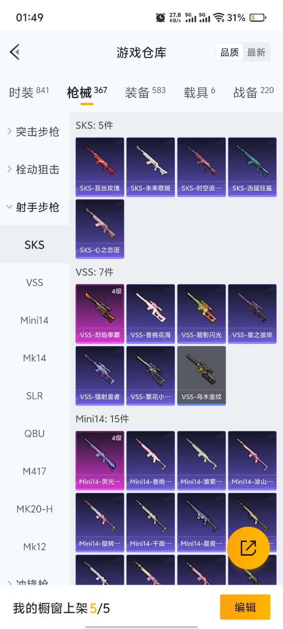 HPQM3177653和平精英账号详情图23
