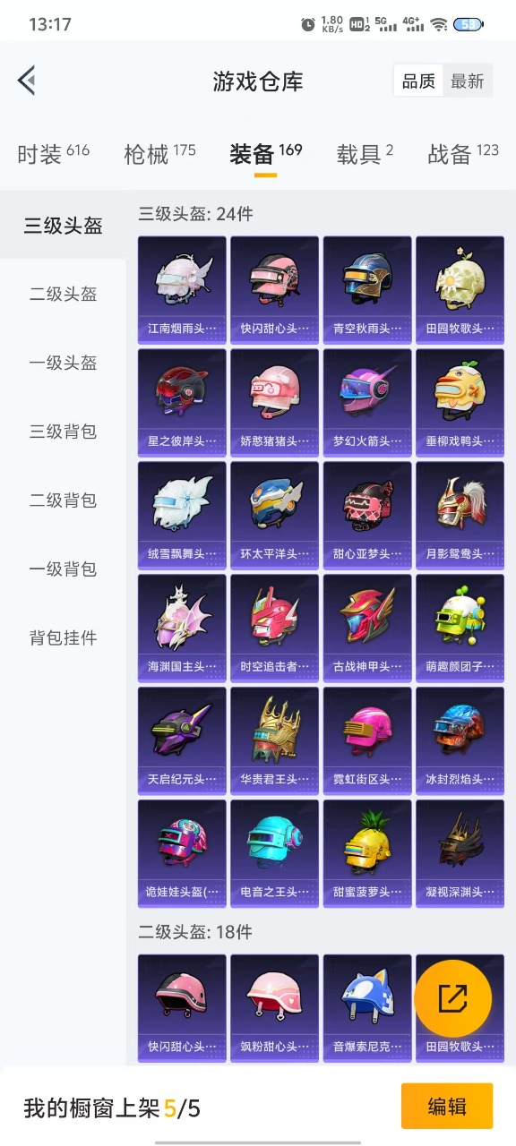 HPQM3177677和平精英账号详情图10