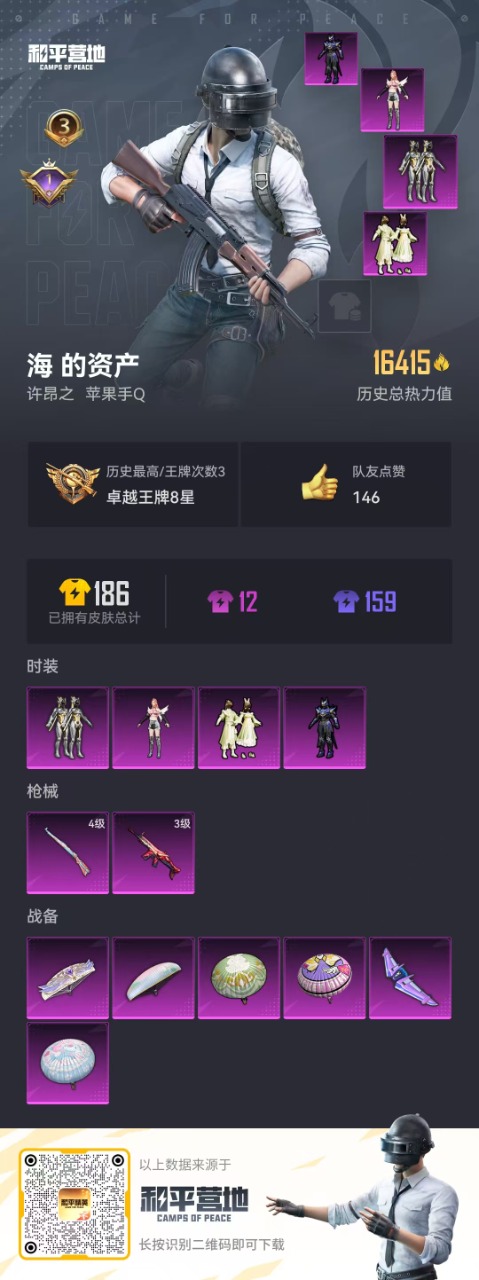 HPQM3177690和平精英账号详情图3