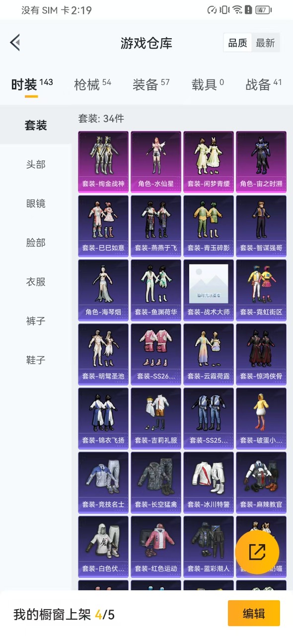 HPQM3177690和平精英账号详情图4