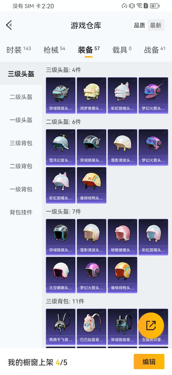 HPQM3177690和平精英账号详情图13
