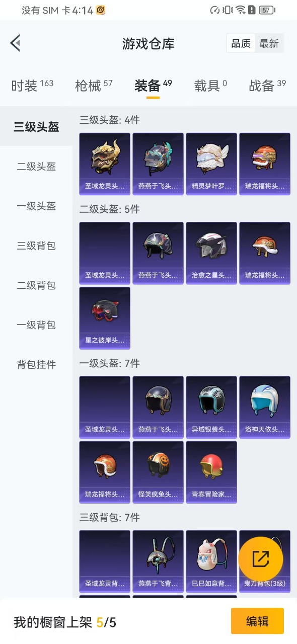 HPQM3177692和平精英账号详情图6