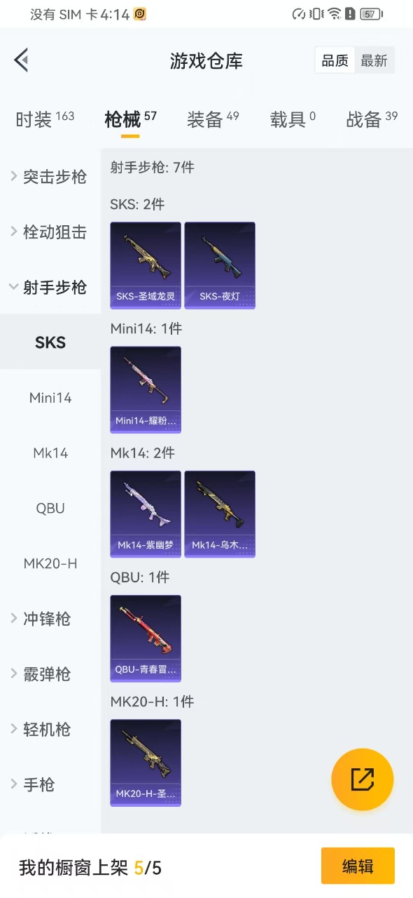 HPQM3177692和平精英账号详情图12