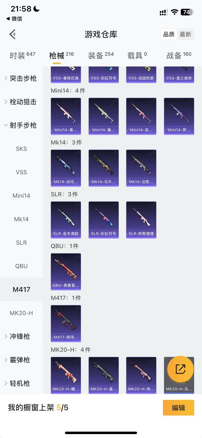 HPQM3177695和平精英账号详情图19