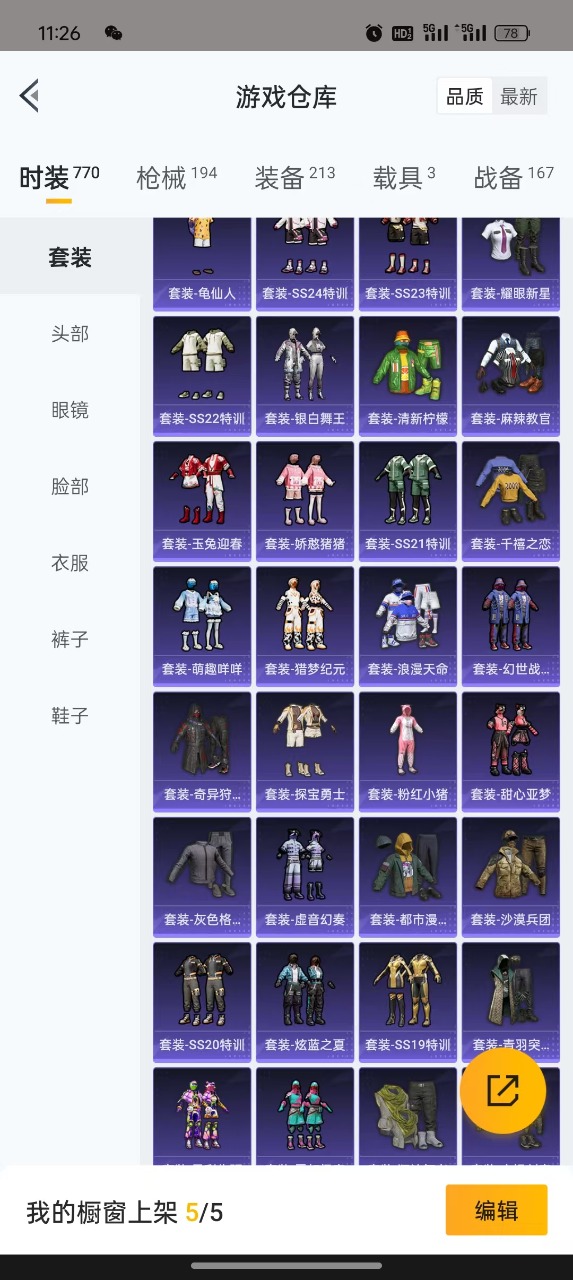 HPQM3177708和平精英账号详情图2