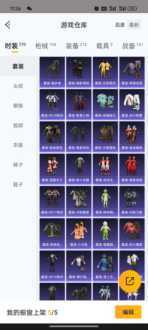 HPQM3177708和平精英账号详情图3