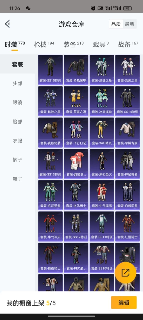 HPQM3177708和平精英账号详情图4