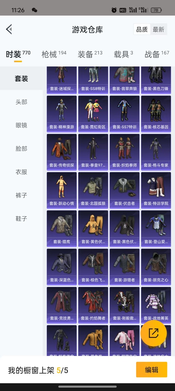 HPQM3177708和平精英账号详情图5