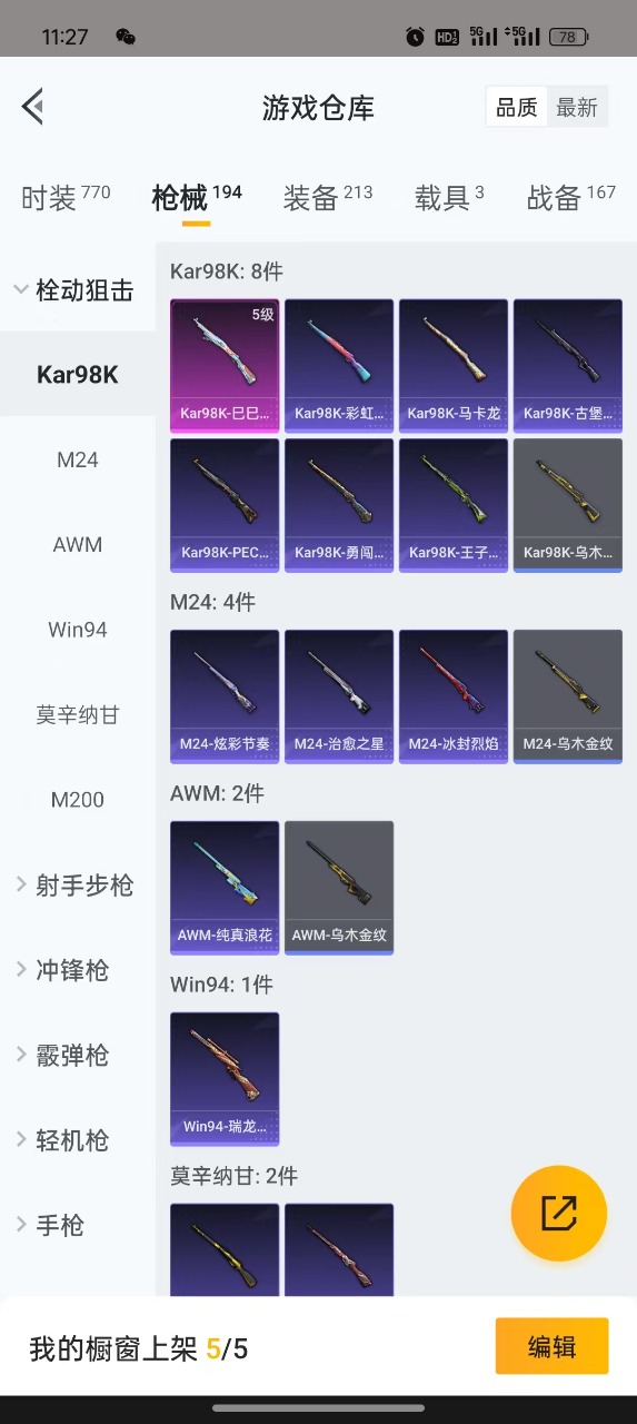 HPQM3177708和平精英账号详情图9