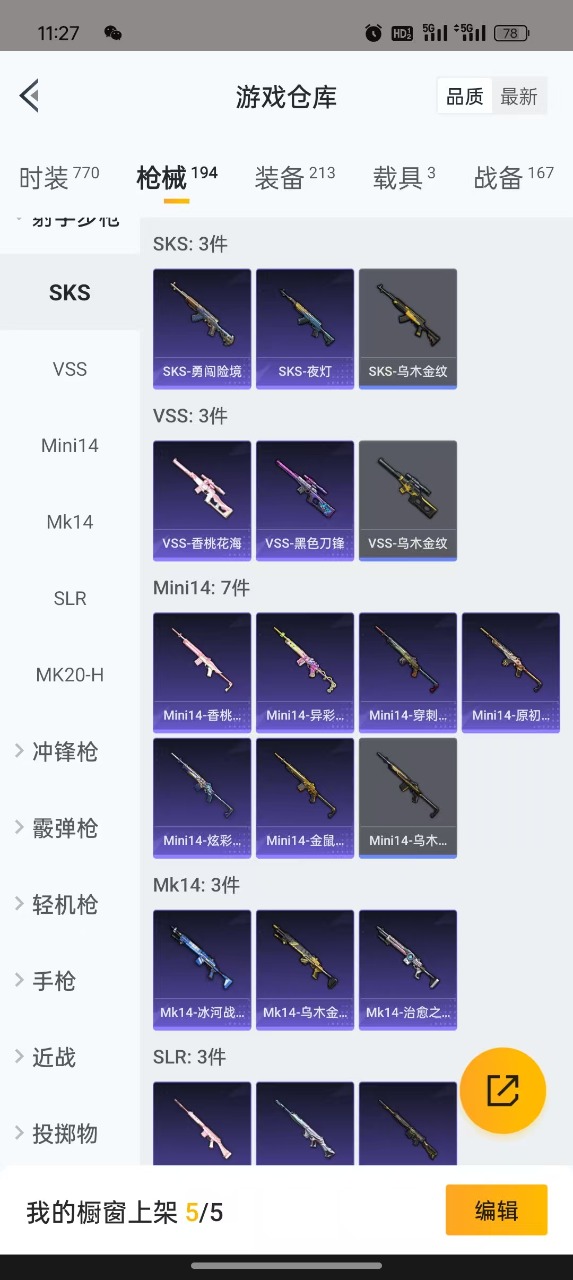 HPQM3177708和平精英账号详情图11