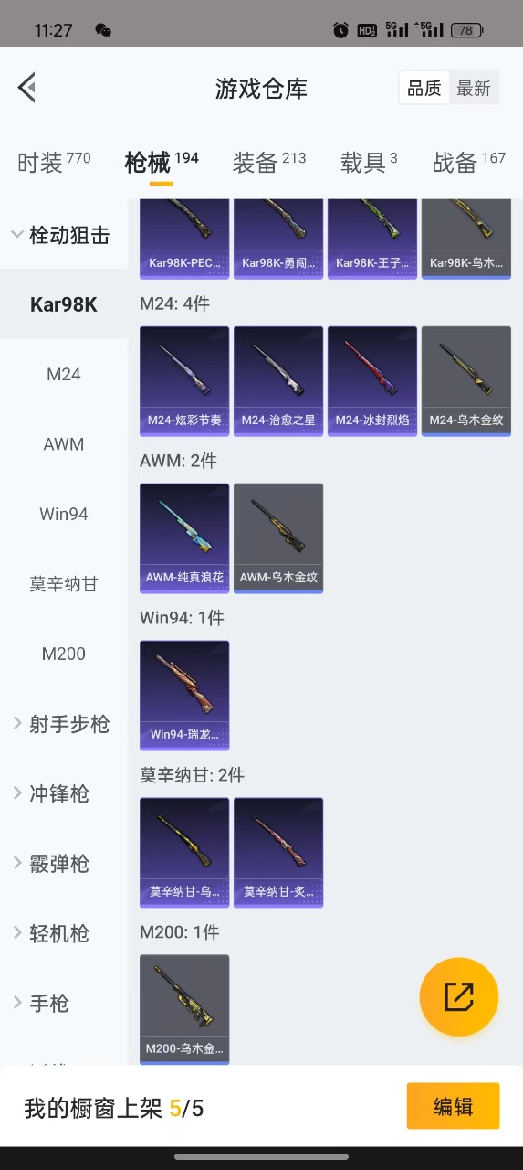 HPQM3177708和平精英账号详情图10