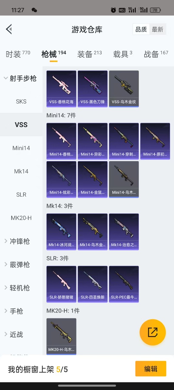 HPQM3177708和平精英账号详情图12