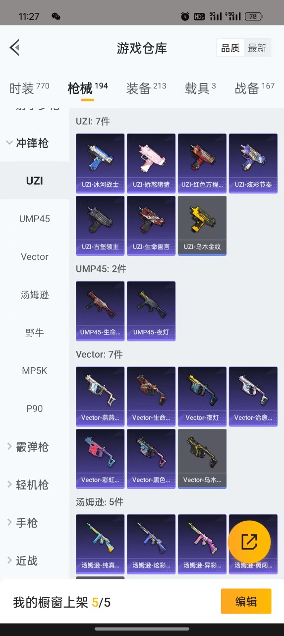 HPQM3177708和平精英账号详情图13