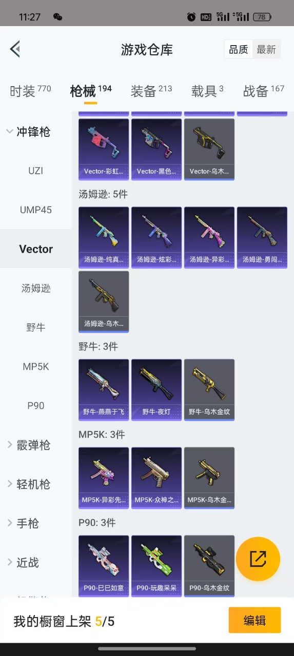 HPQM3177708和平精英账号详情图14