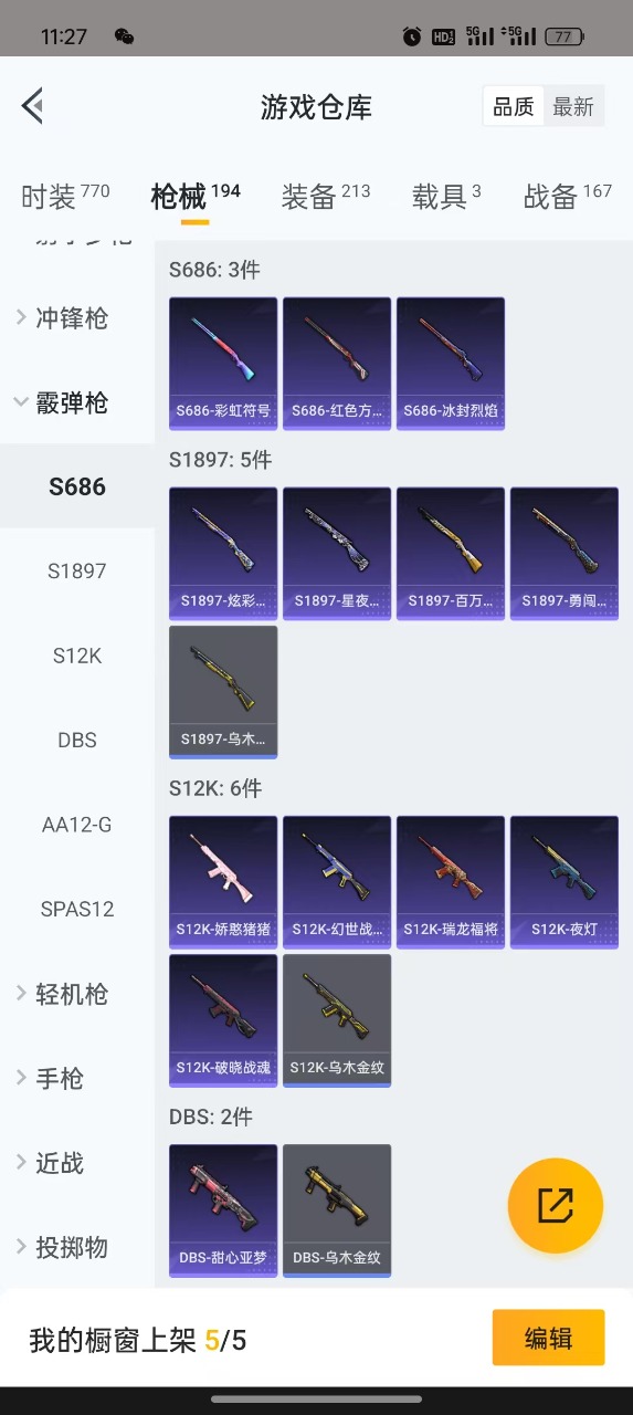 HPQM3177708和平精英账号详情图15