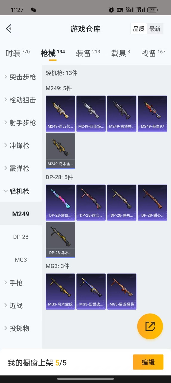 HPQM3177708和平精英账号详情图17