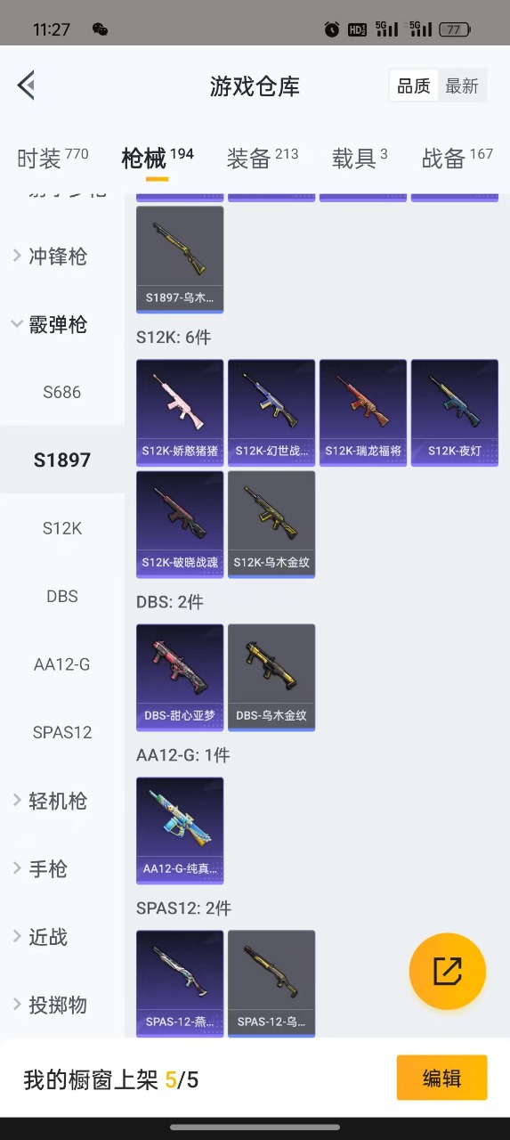 HPQM3177708和平精英账号详情图16