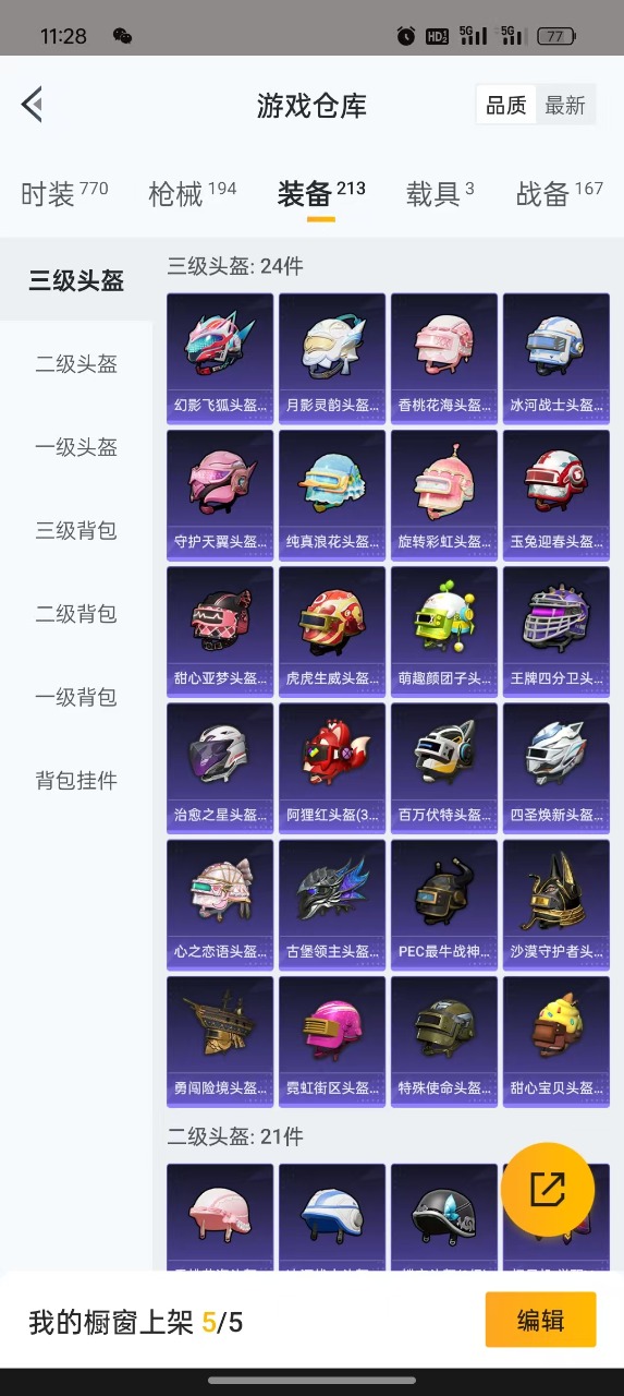 HPQM3177708和平精英账号详情图18