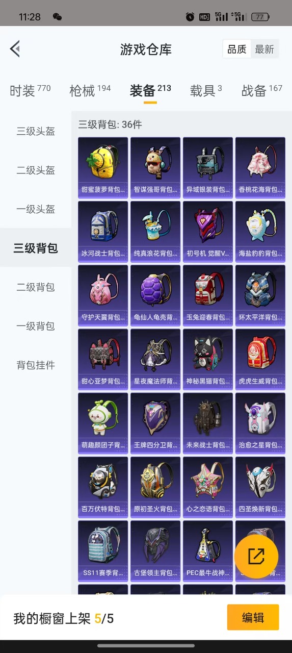 HPQM3177708和平精英账号详情图19