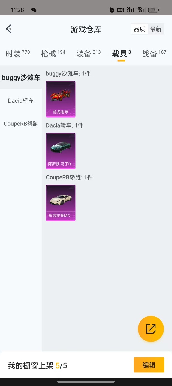HPQM3177708和平精英账号详情图21