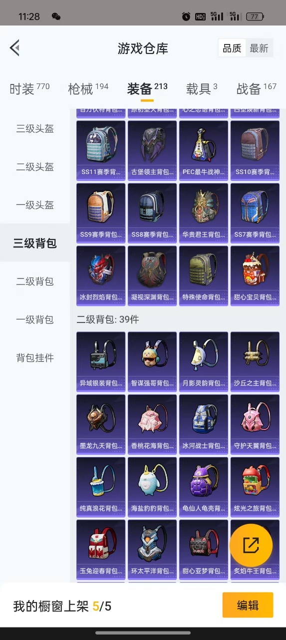 HPQM3177708和平精英账号详情图20