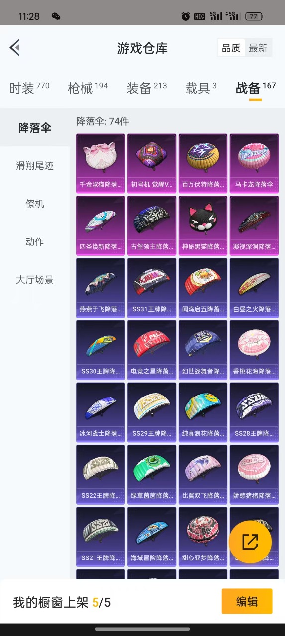 HPQM3177708和平精英账号详情图22