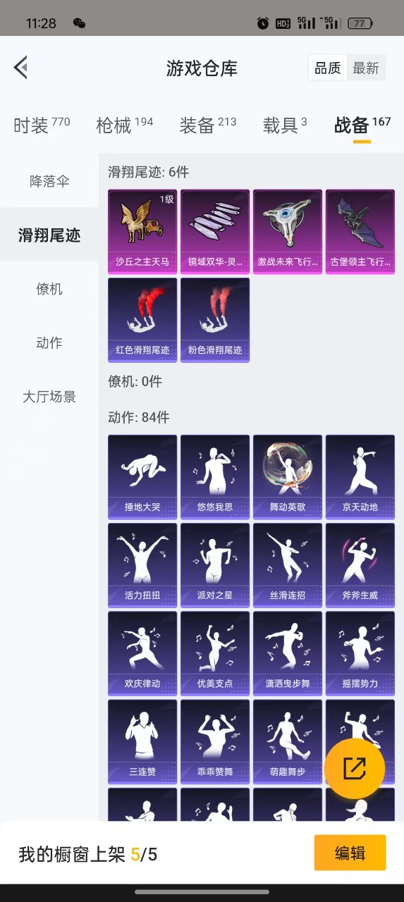 HPQM3177708和平精英账号详情图23