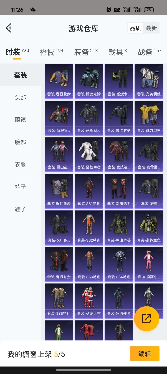 HPQM3177708和平精英账号详情图27