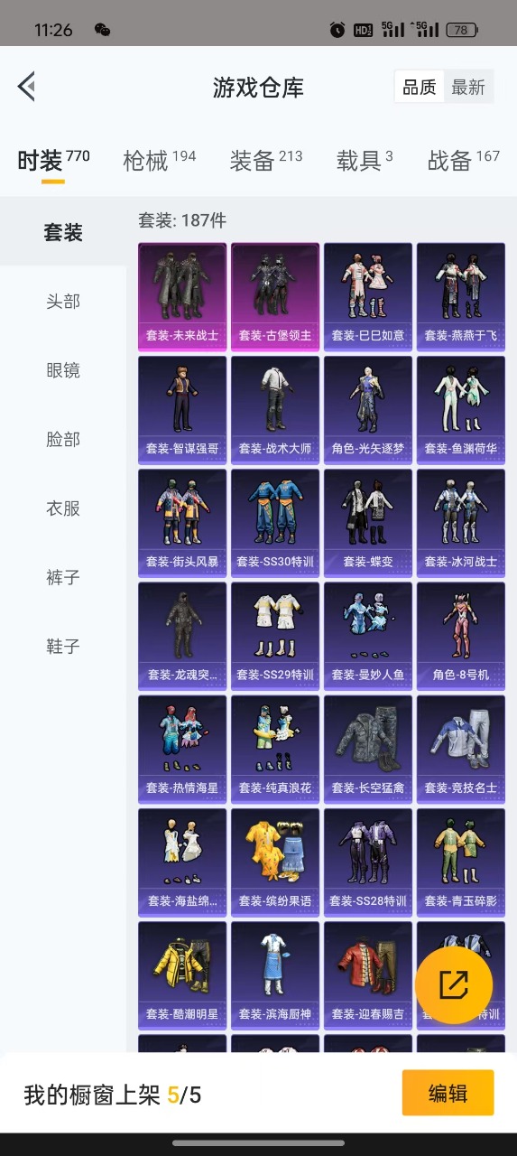 HPQM3177708和平精英账号详情图29