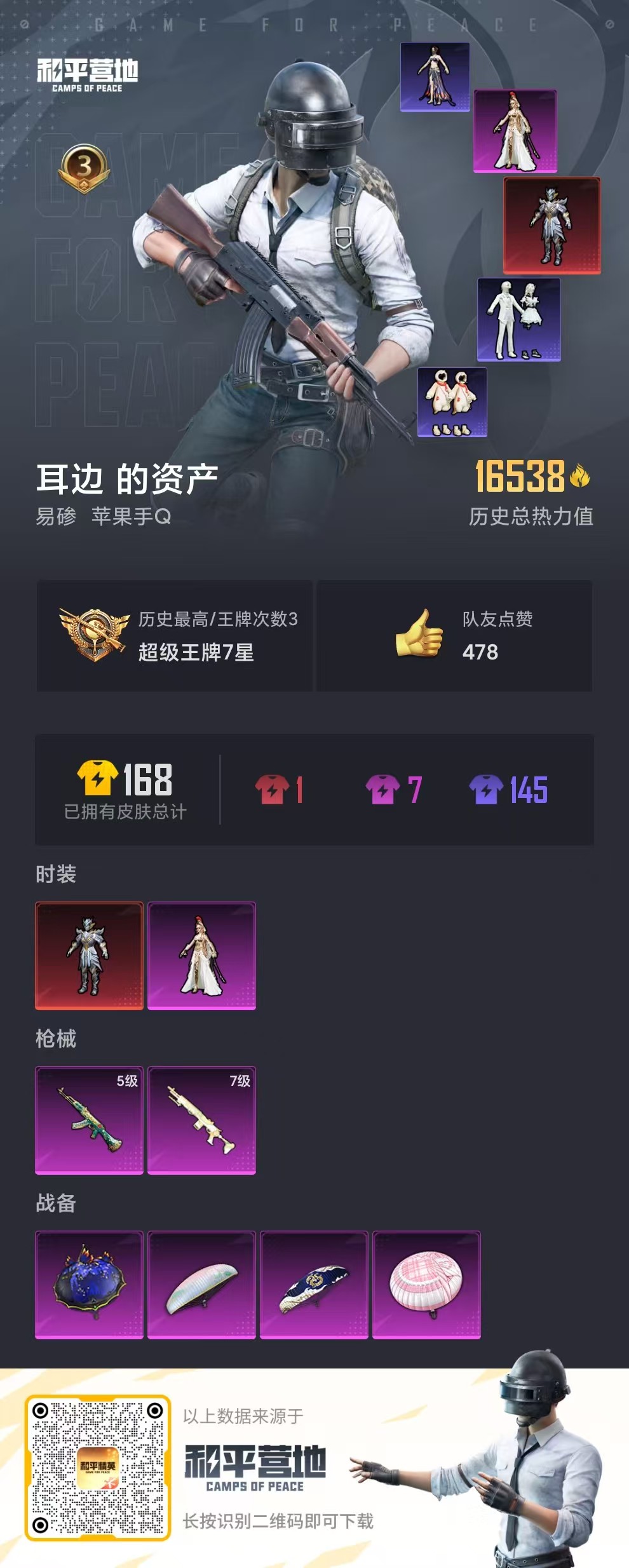 HPQM3177896和平精英账号详情图4