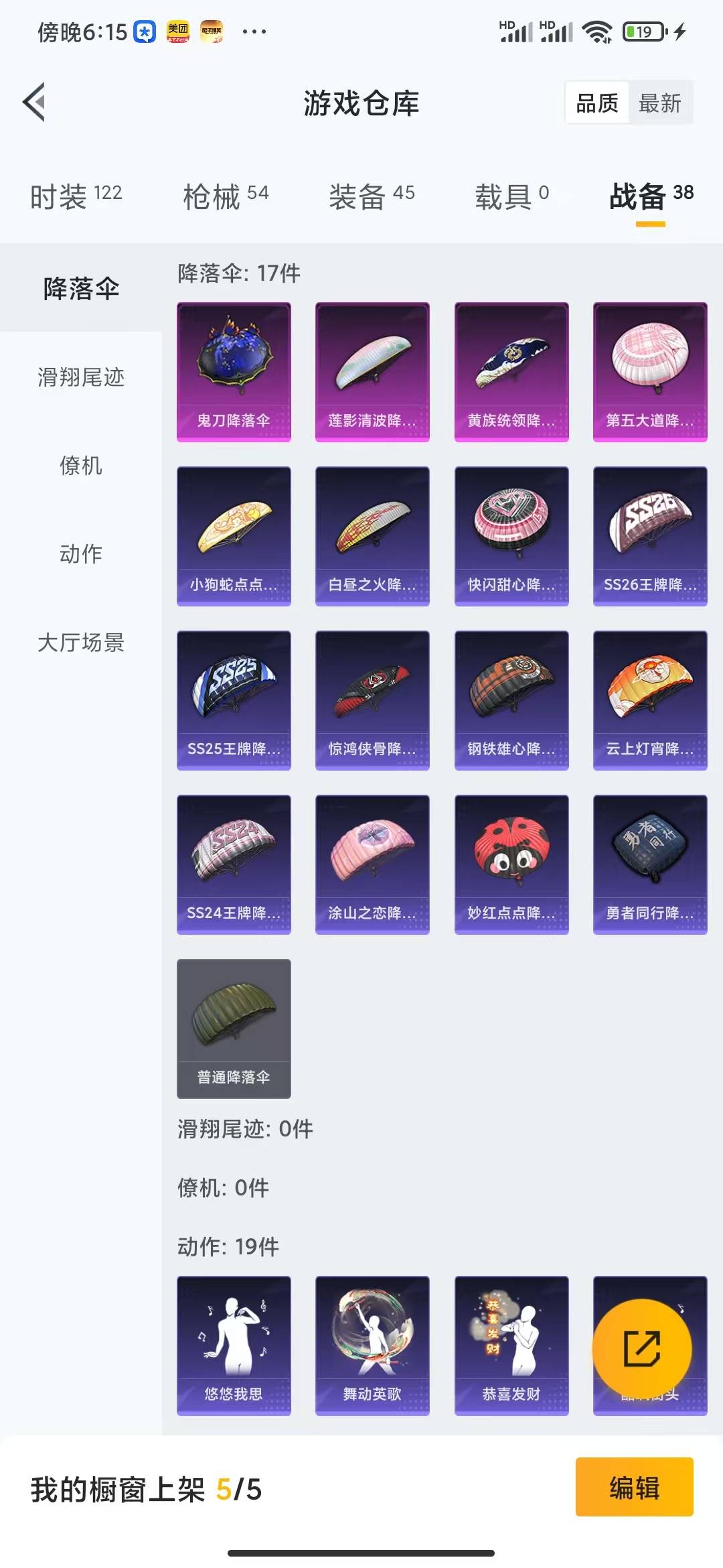 HPQM3177896和平精英账号详情图6