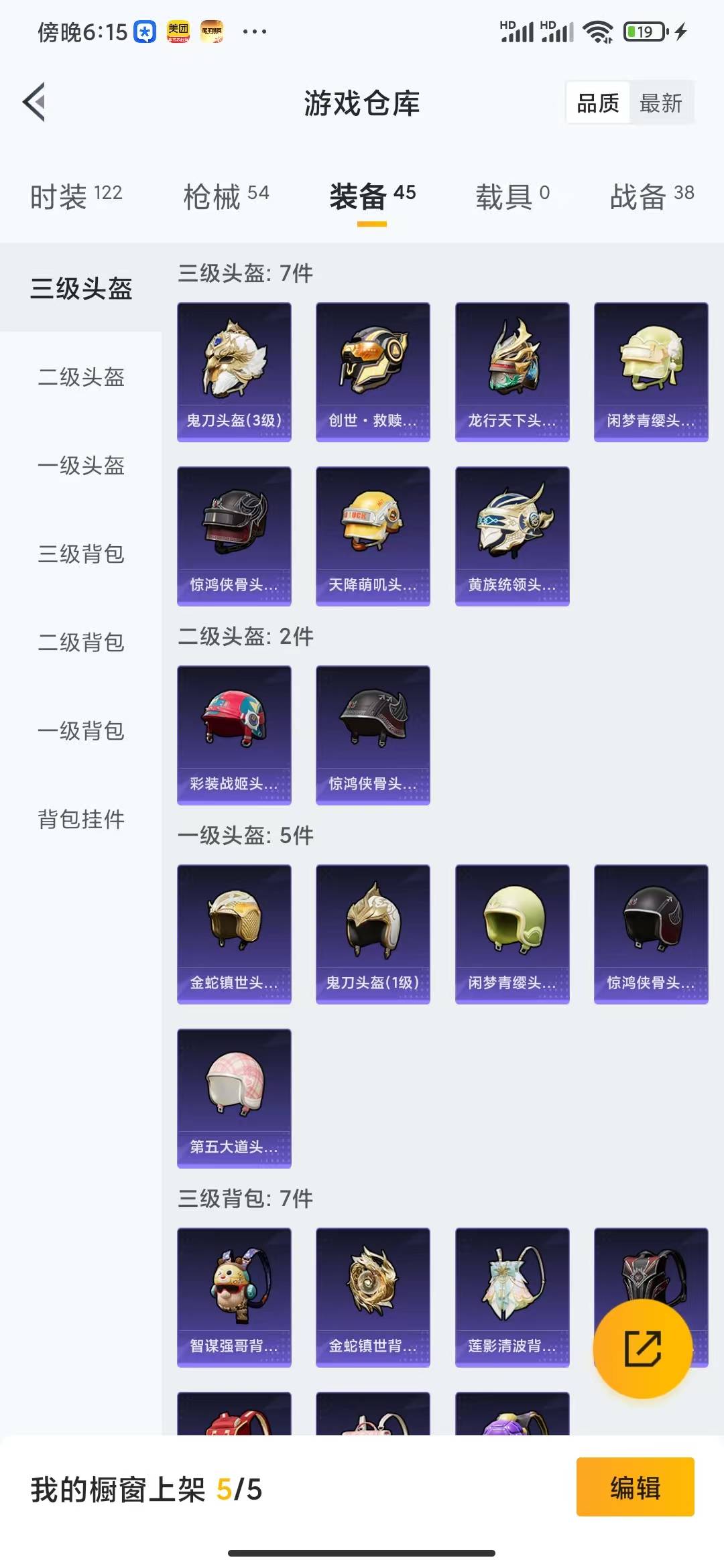 HPQM3177896和平精英账号详情图8