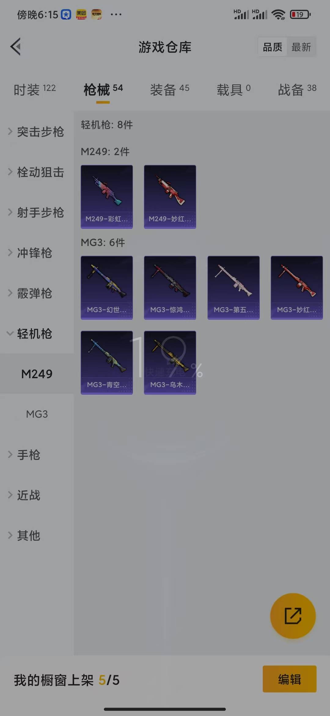 HPQM3177896和平精英账号详情图9