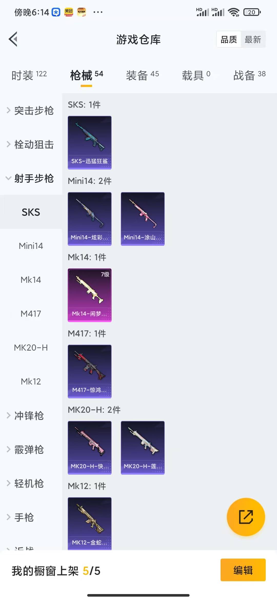HPQM3177896和平精英账号详情图14