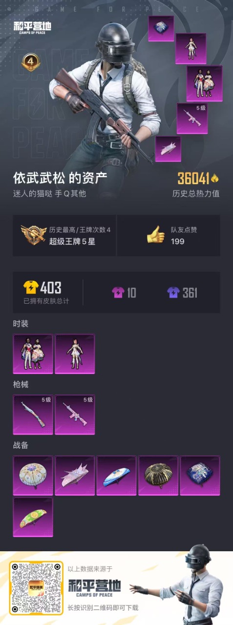 HPQM3177909和平精英账号详情图11 HPQM3177909和平精英账号详情图11