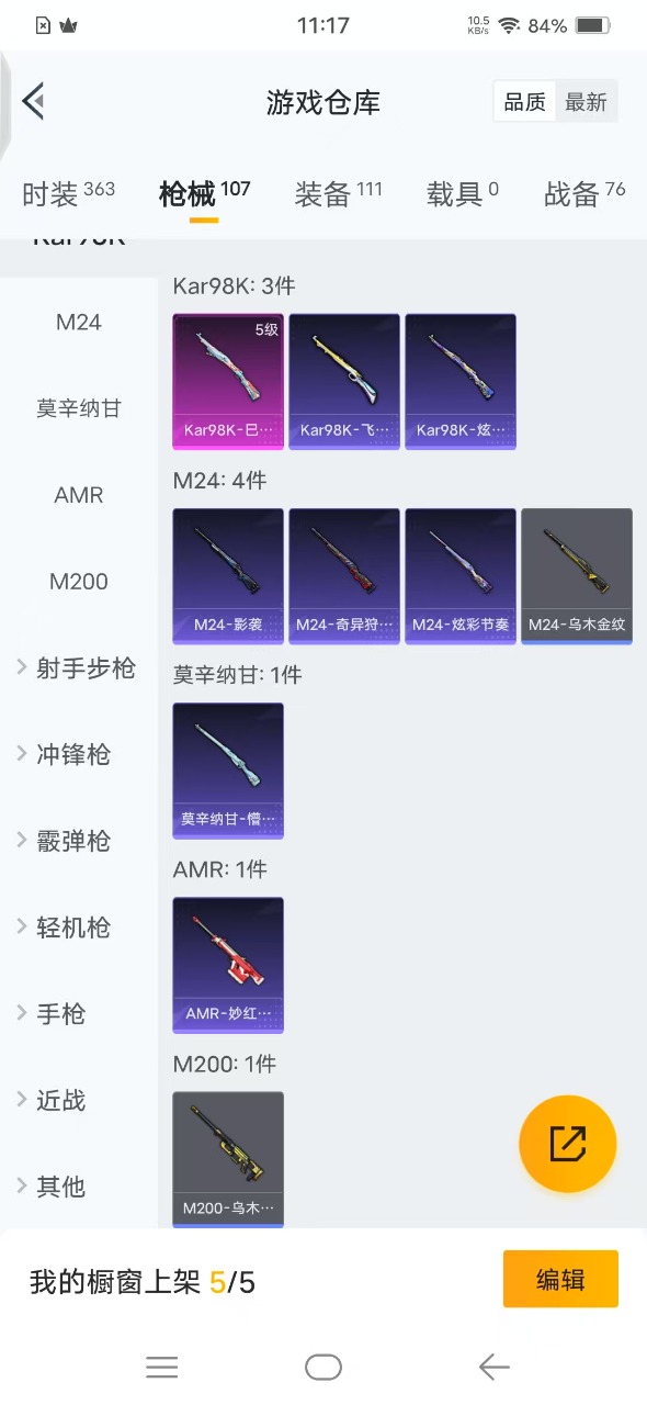 HPQM3177919和平精英账号详情图9