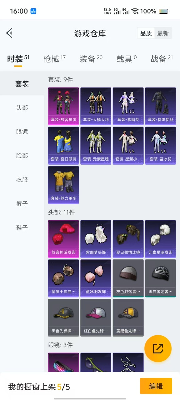 HPQM3177920和平精英账号详情图4 HPQM3177920和平精英账号详情图4