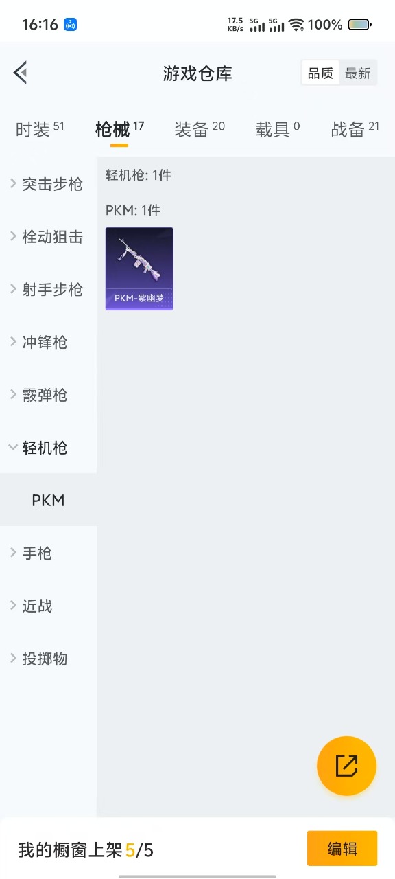 HPQM3177920和平精英账号详情图5 HPQM3177920和平精英账号详情图5
