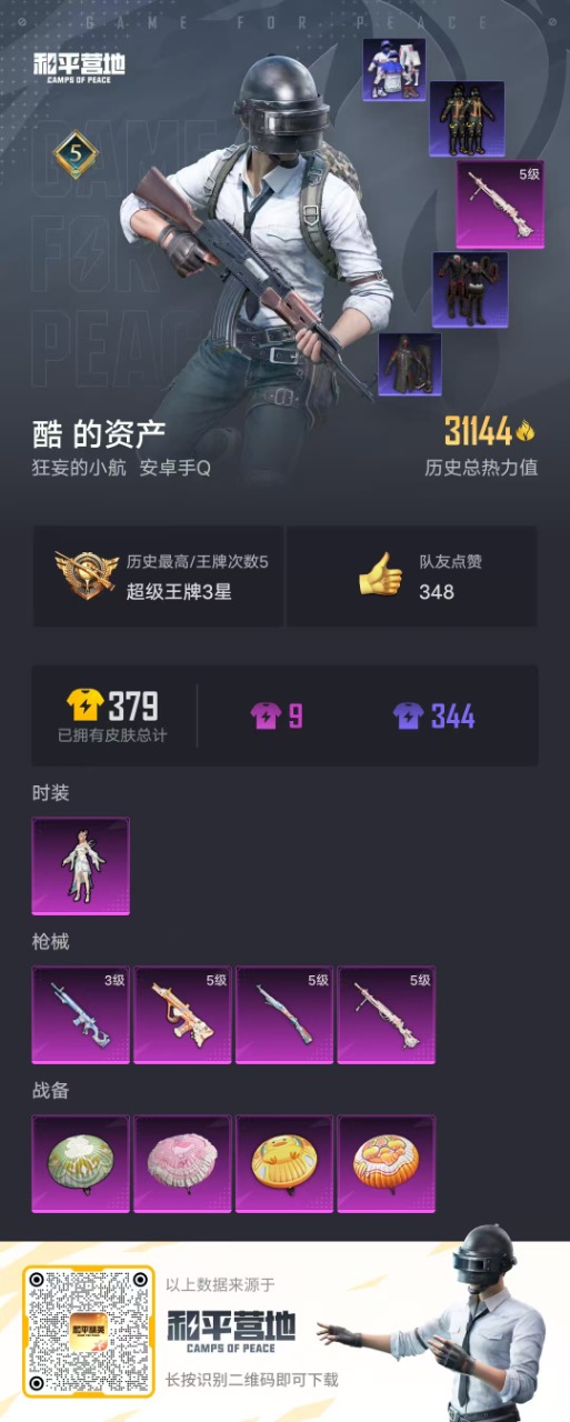 HPQM3177919和平精英账号详情图16