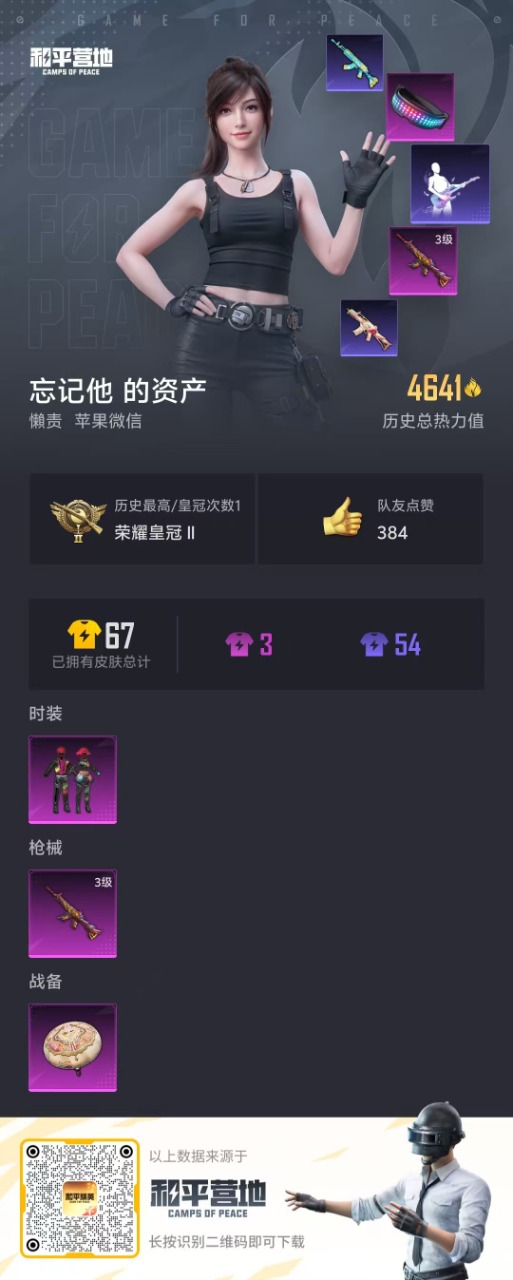 HPQM3177920和平精英账号详情图11 HPQM3177920和平精英账号详情图11