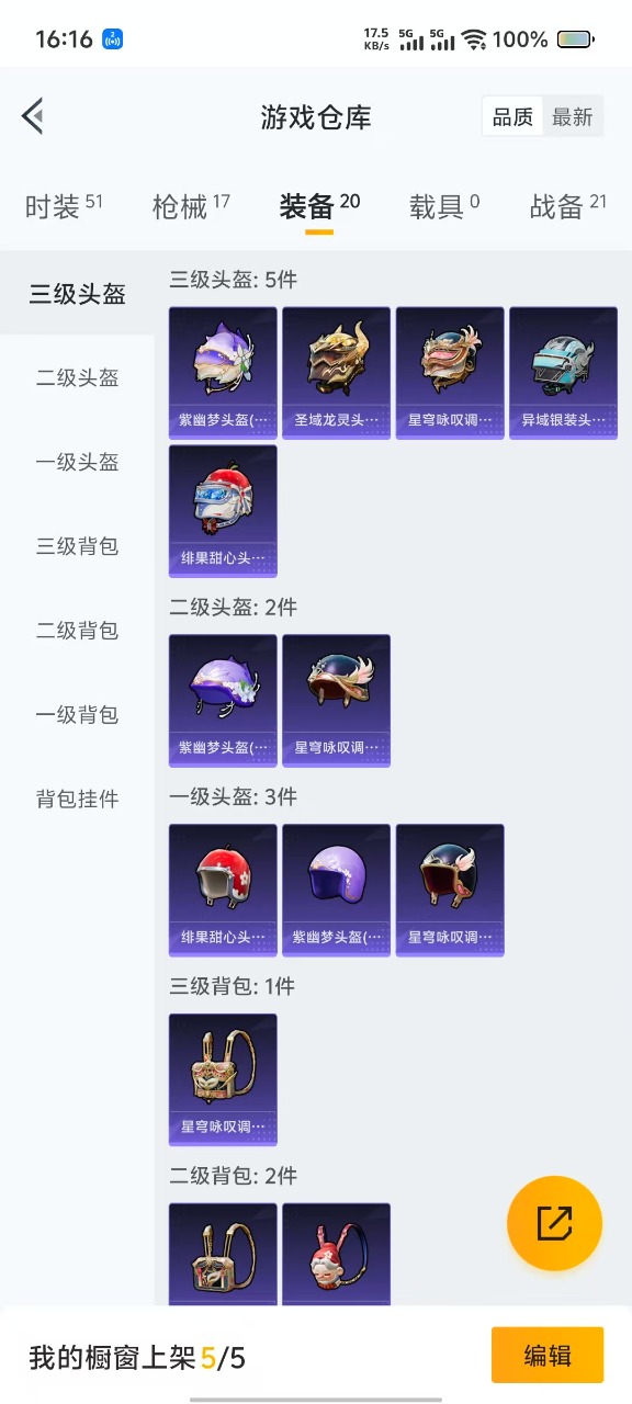 HPQM3177920和平精英账号详情图14 HPQM3177920和平精英账号详情图14