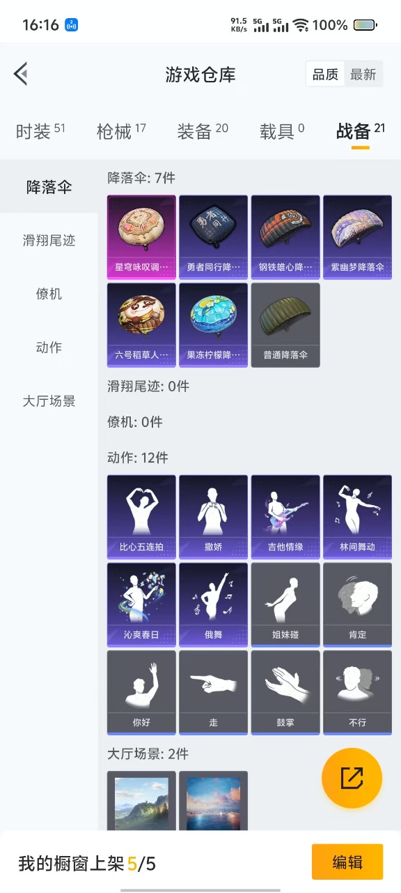 HPQM3177920和平精英账号详情图12 HPQM3177920和平精英账号详情图12