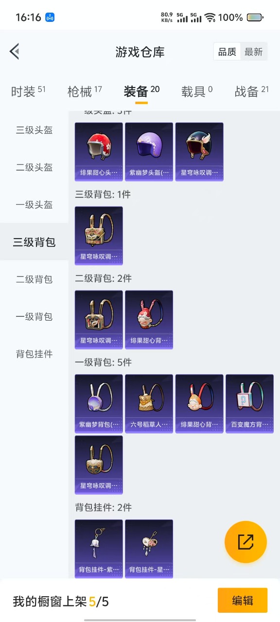 HPQM3177920和平精英账号详情图13 HPQM3177920和平精英账号详情图13