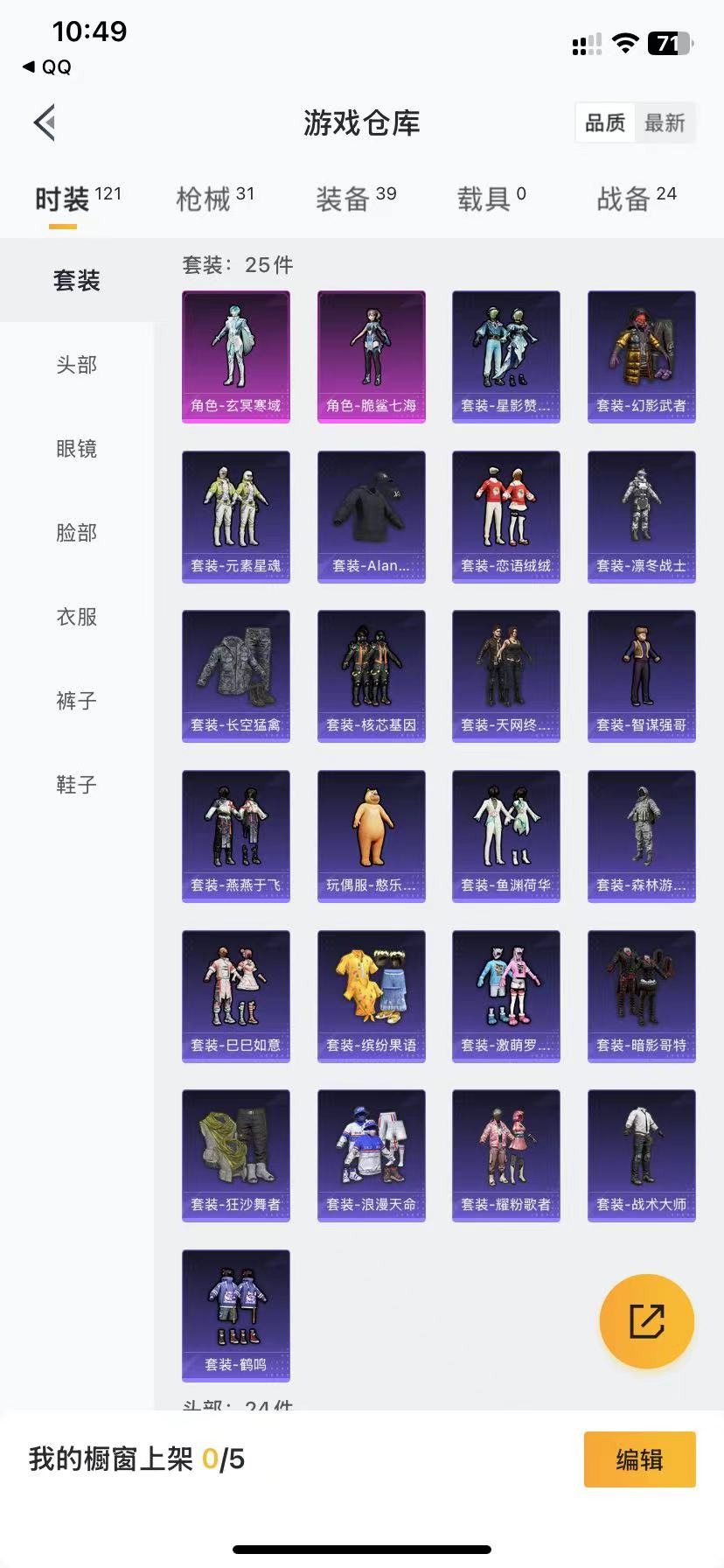 HPQM3177931和平精英账号详情图4