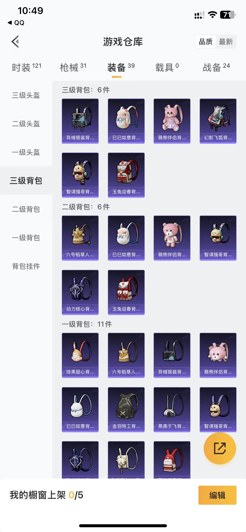 HPQM3177931和平精英账号详情图5