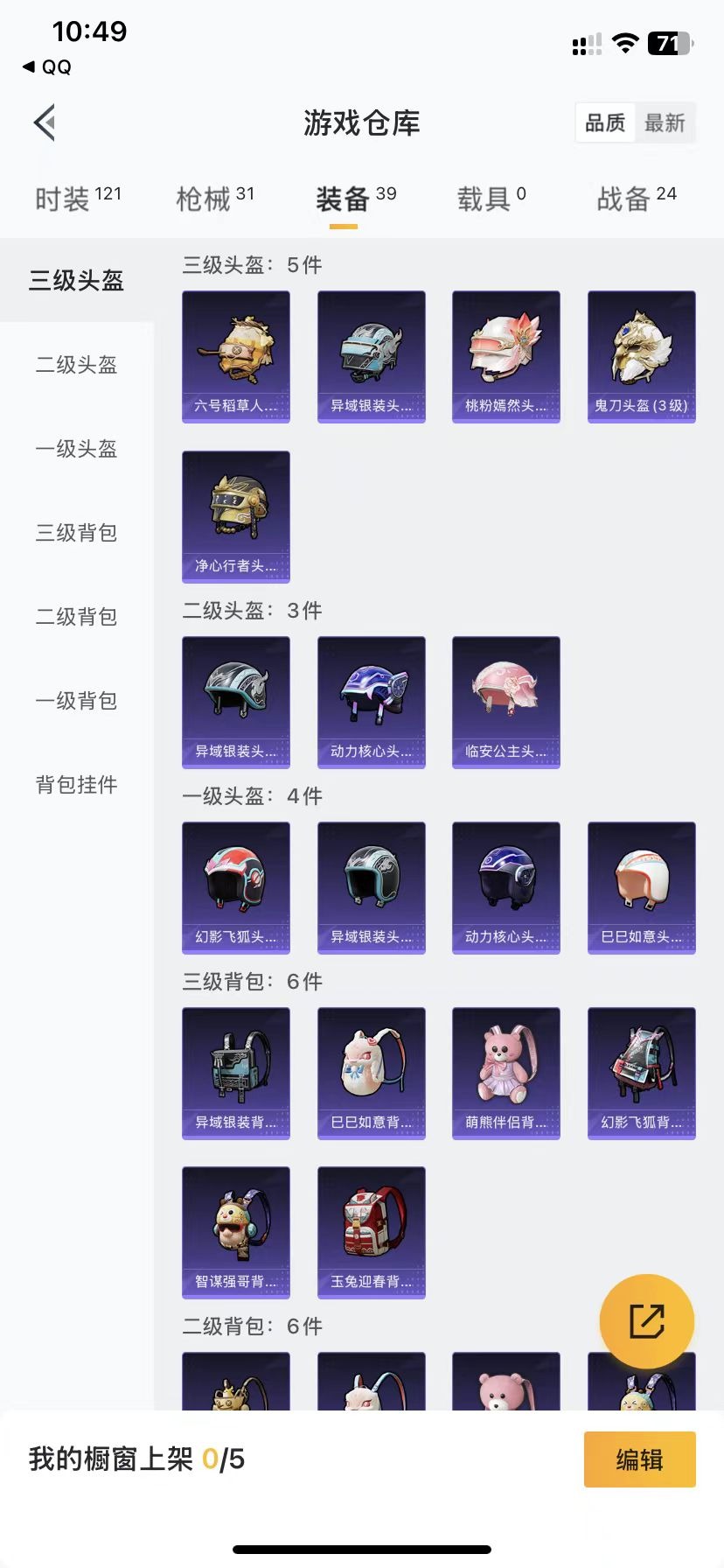 HPQM3177931和平精英账号详情图8